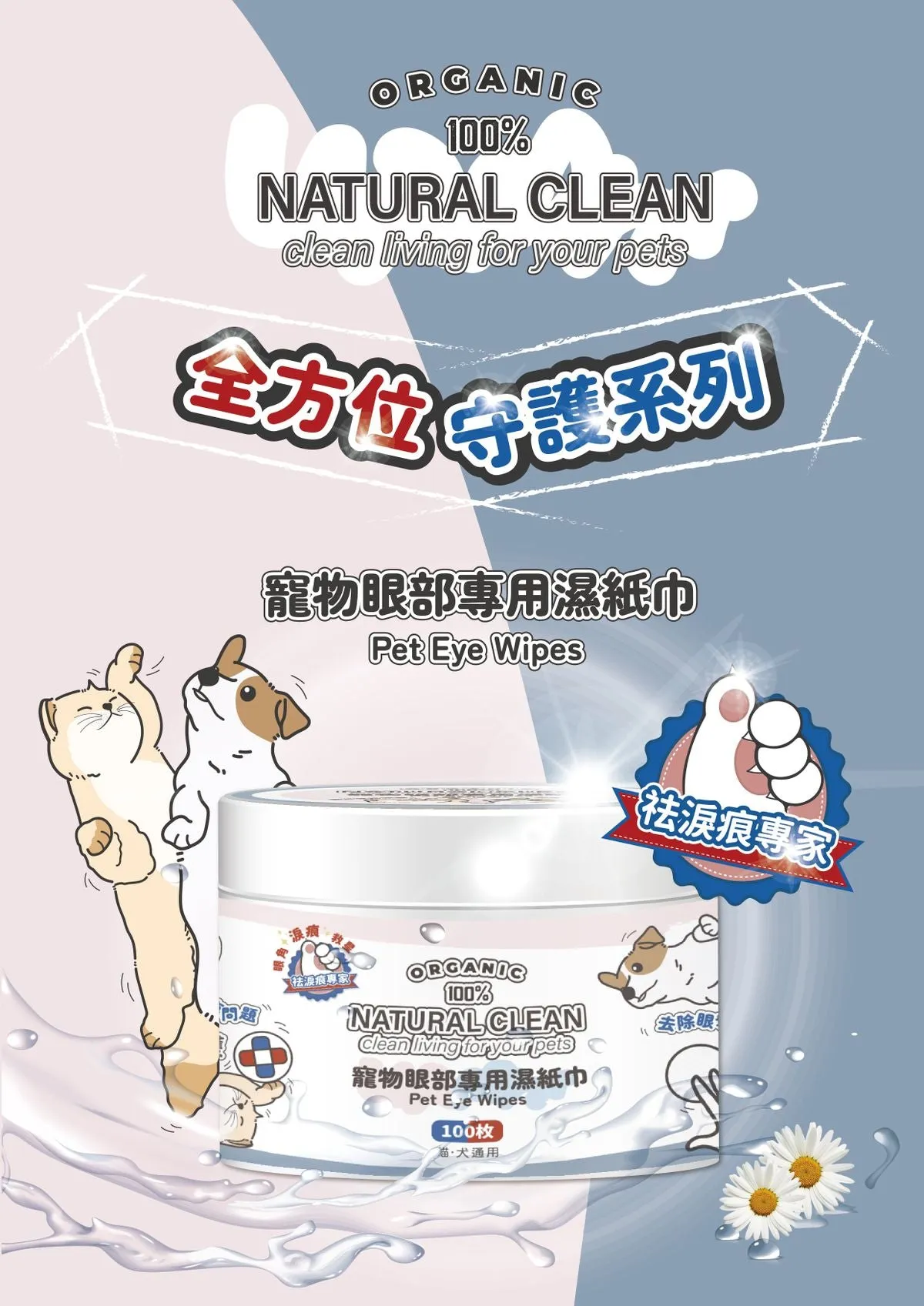 NATURAL CLEAN Pet Eye Wipes 100pcs